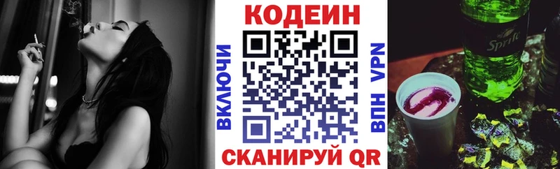 Codein Purple Drank блэк спрут ONION нарко площадка телеграм Западная Двина